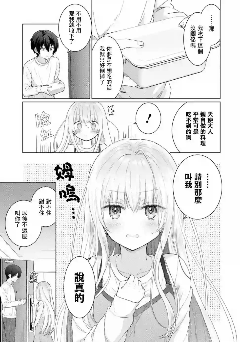 关于邻家的天使大人不知不觉把我惯成废人这档子事第2.1话