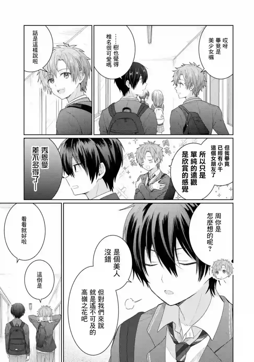关于邻家的天使大人不知不觉把我惯成废人这档子事第2.1话