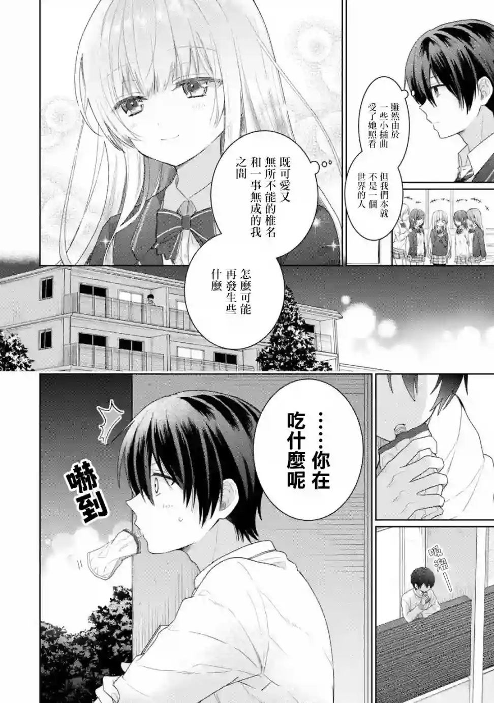 关于邻家的天使大人不知不觉把我惯成废人这档子事第2.1话