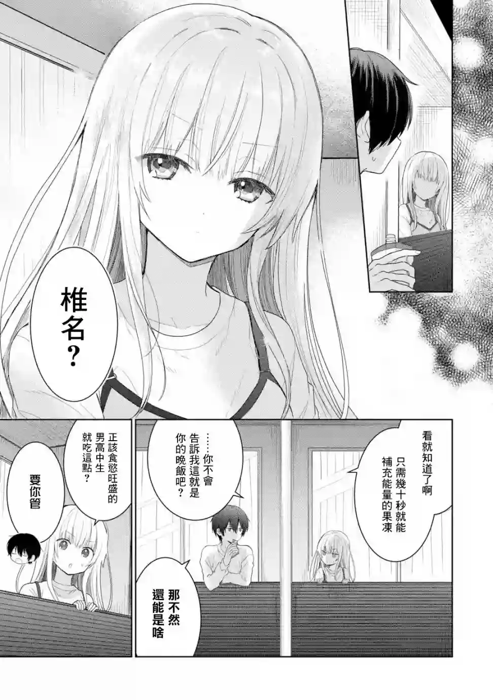 关于邻家的天使大人不知不觉把我惯成废人这档子事第2.1话