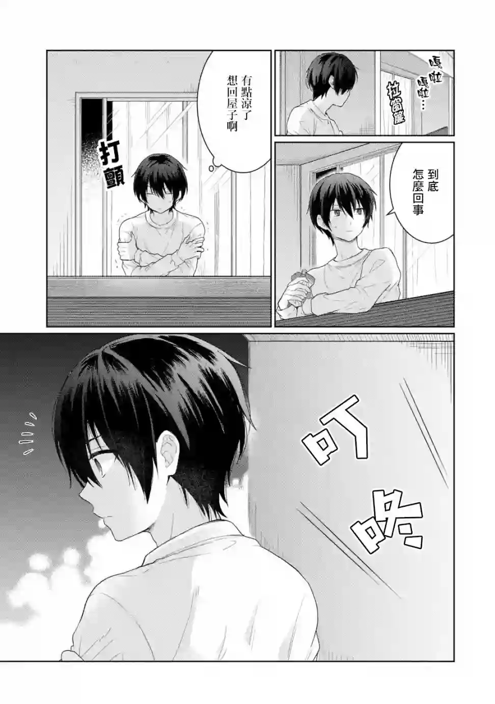 关于邻家的天使大人不知不觉把我惯成废人这档子事第2.1话