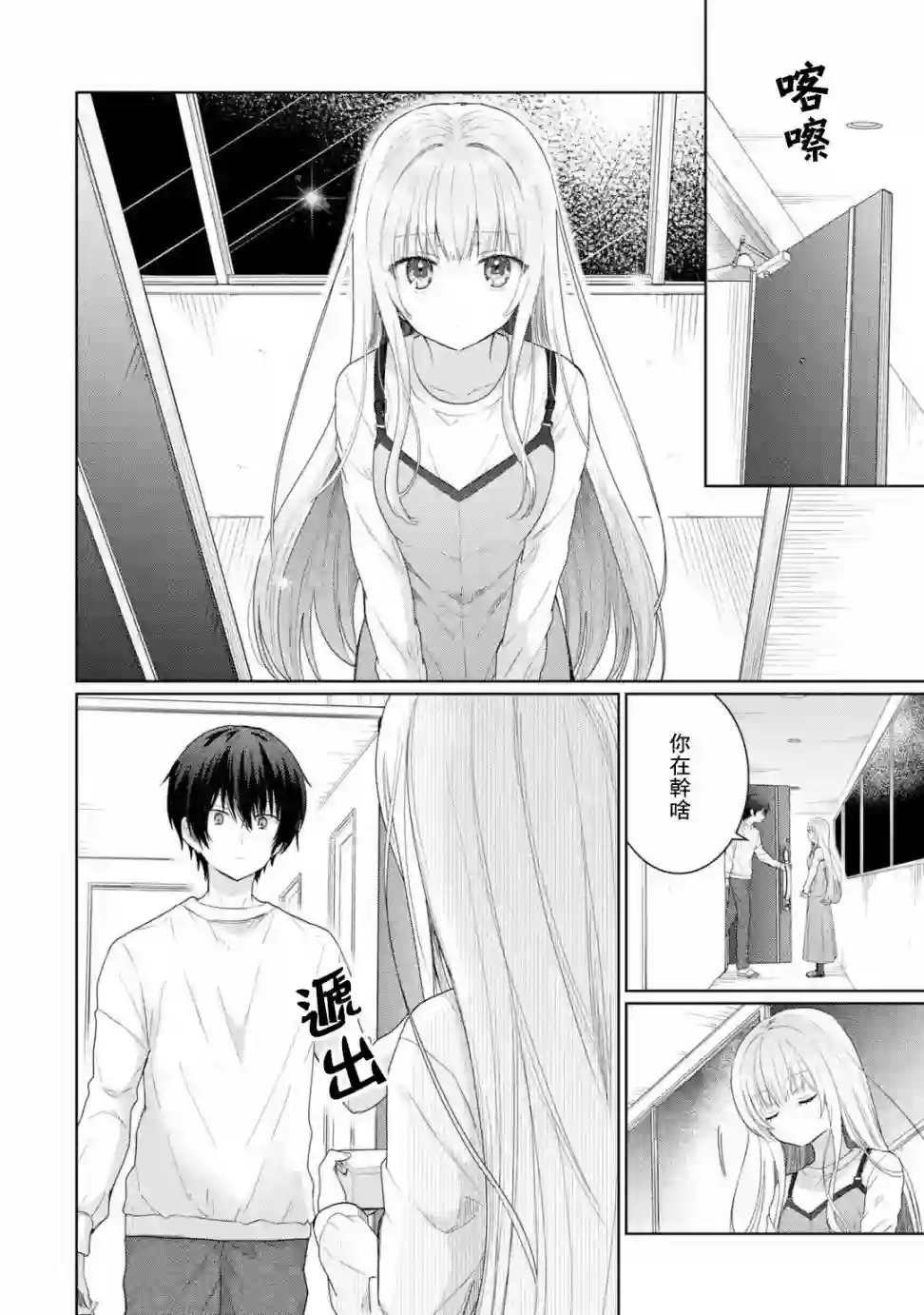 关于邻家的天使大人不知不觉把我惯成废人这档子事第2.1话