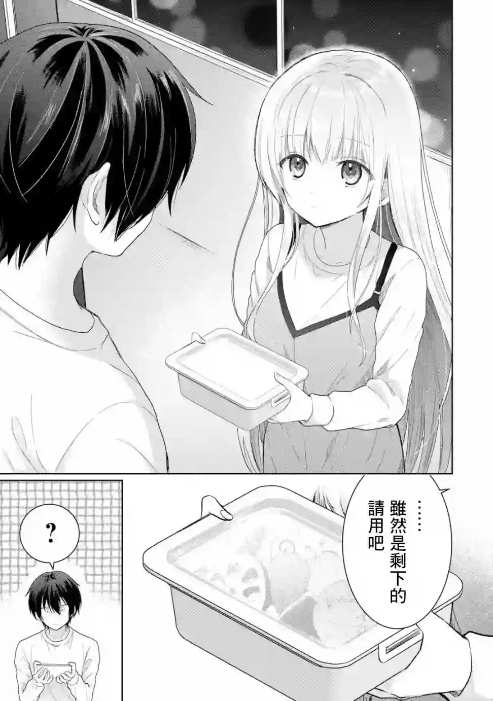 关于邻家的天使大人不知不觉把我惯成废人这档子事第2.1话
