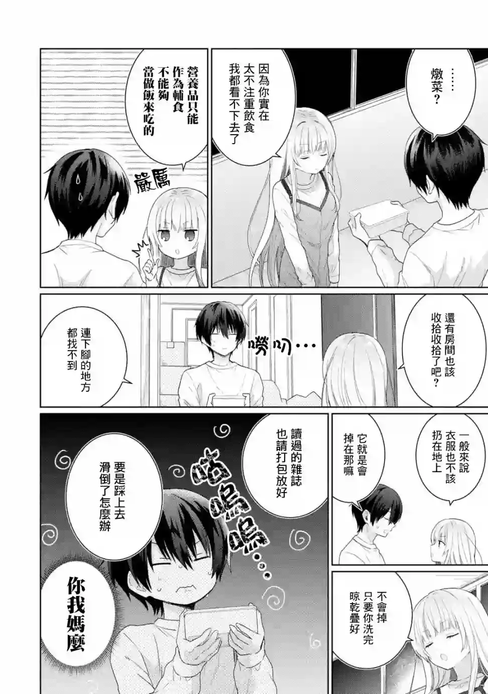 关于邻家的天使大人不知不觉把我惯成废人这档子事第2.1话