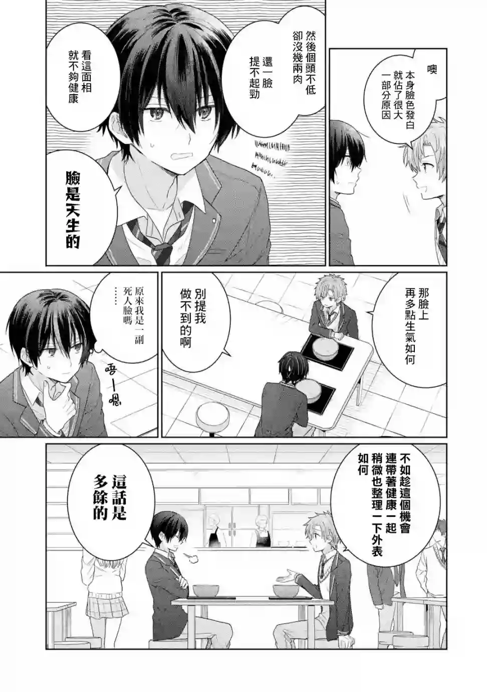 关于邻家的天使大人不知不觉把我惯成废人这档子事第2.2话