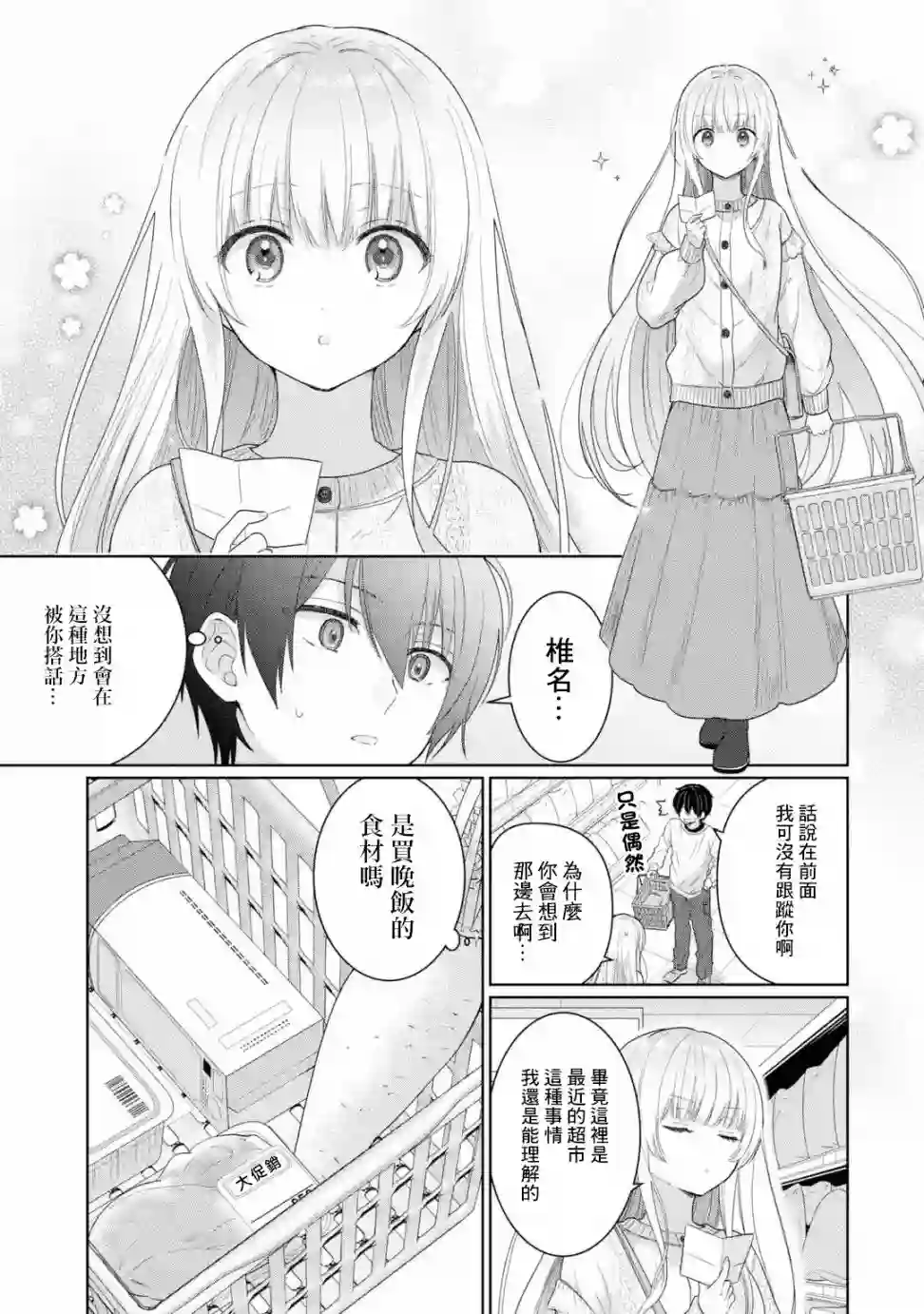 关于邻家的天使大人不知不觉把我惯成废人这档子事第2.3话