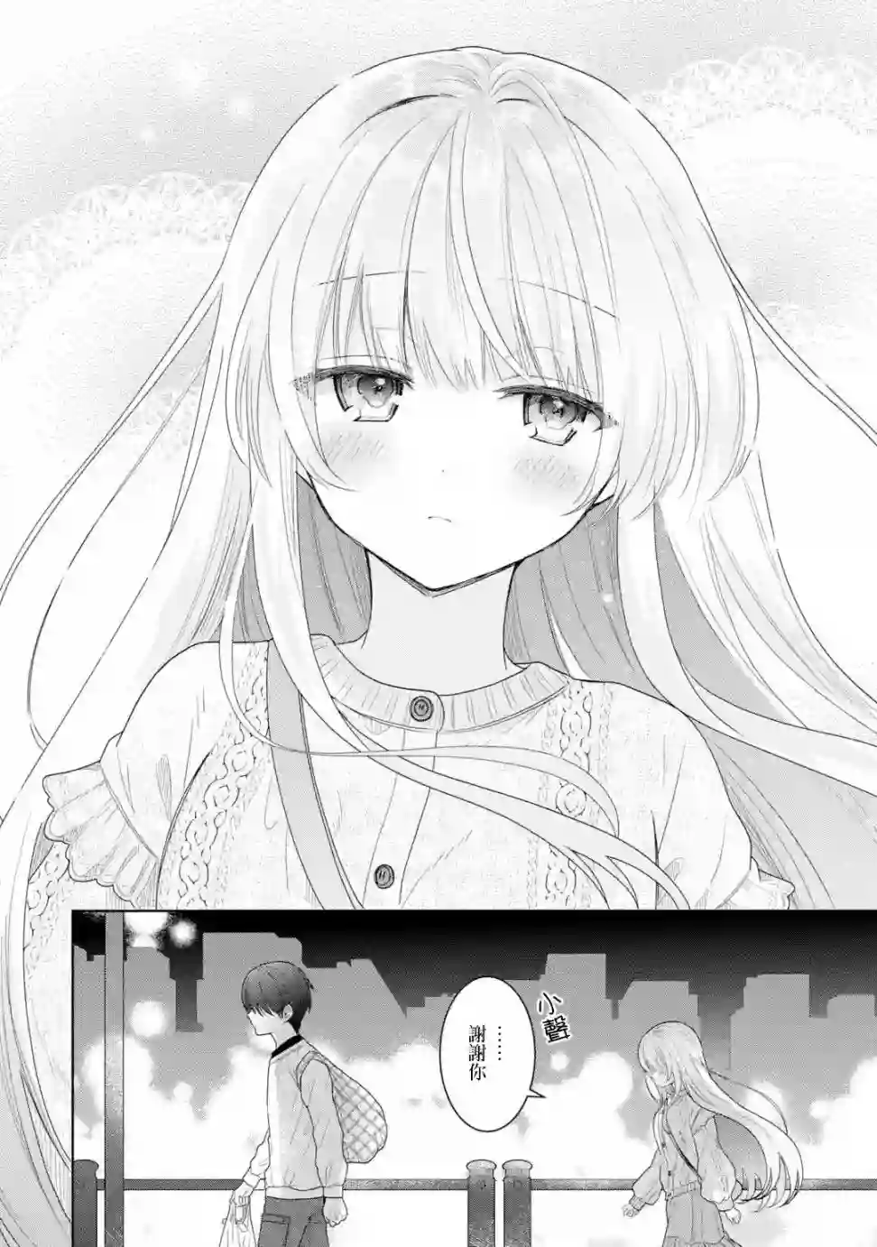 关于邻家的天使大人不知不觉把我惯成废人这档子事第2.3话