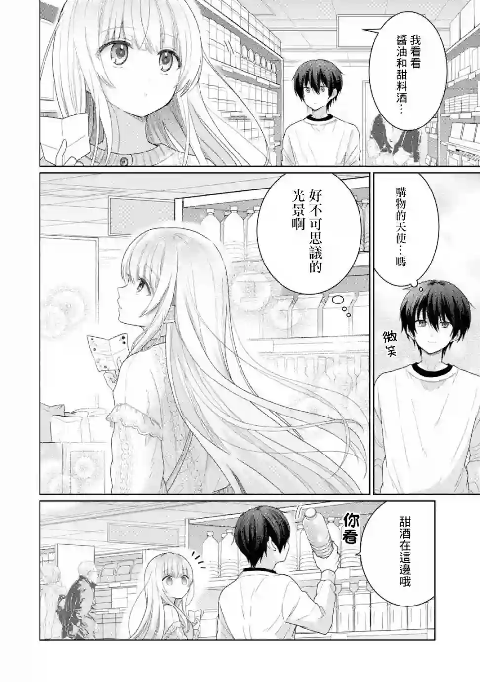关于邻家的天使大人不知不觉把我惯成废人这档子事第2.3话