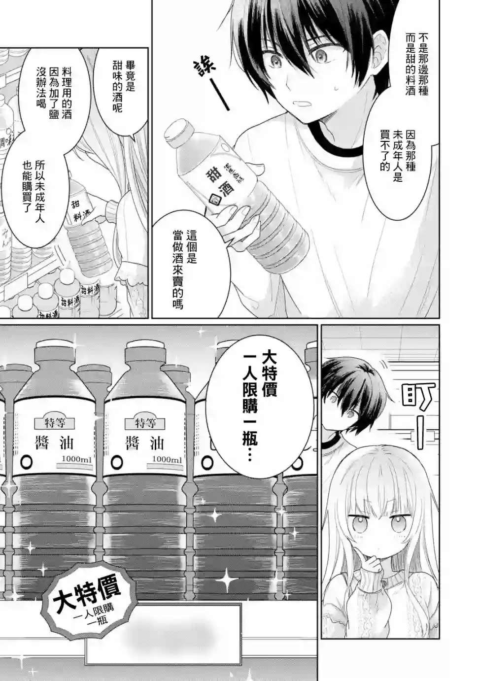 关于邻家的天使大人不知不觉把我惯成废人这档子事第2.3话