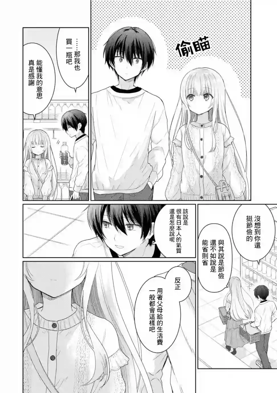 关于邻家的天使大人不知不觉把我惯成废人这档子事第2.3话