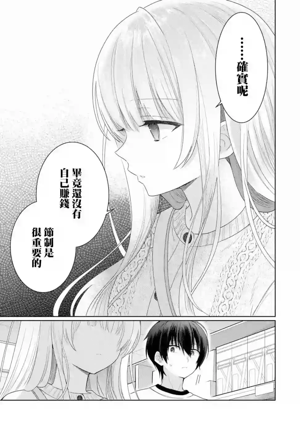 关于邻家的天使大人不知不觉把我惯成废人这档子事第2.3话