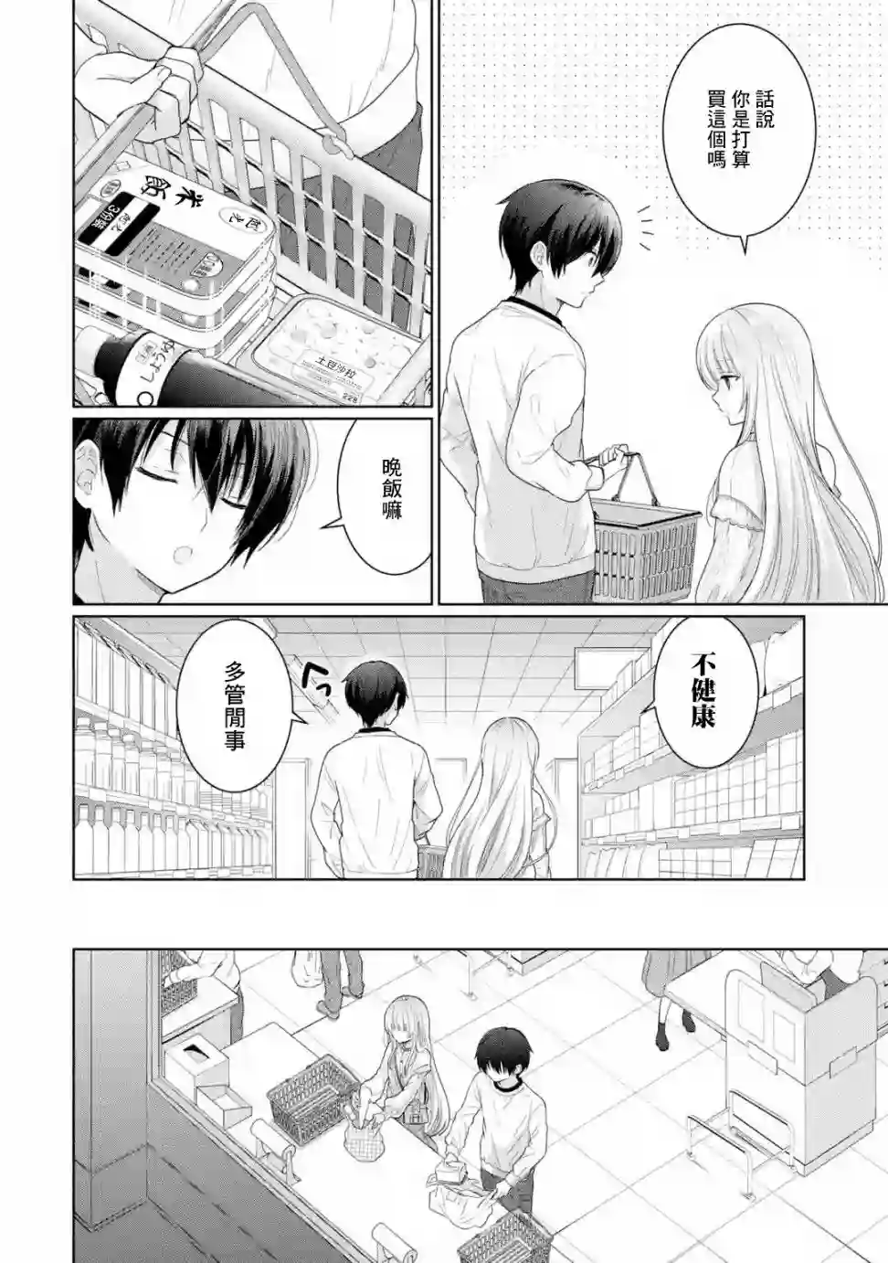关于邻家的天使大人不知不觉把我惯成废人这档子事第2.3话