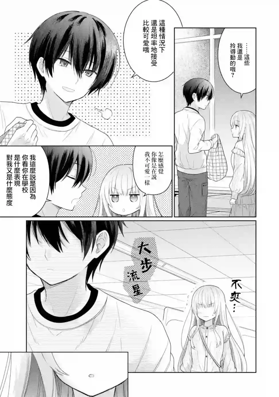 关于邻家的天使大人不知不觉把我惯成废人这档子事第2.3话