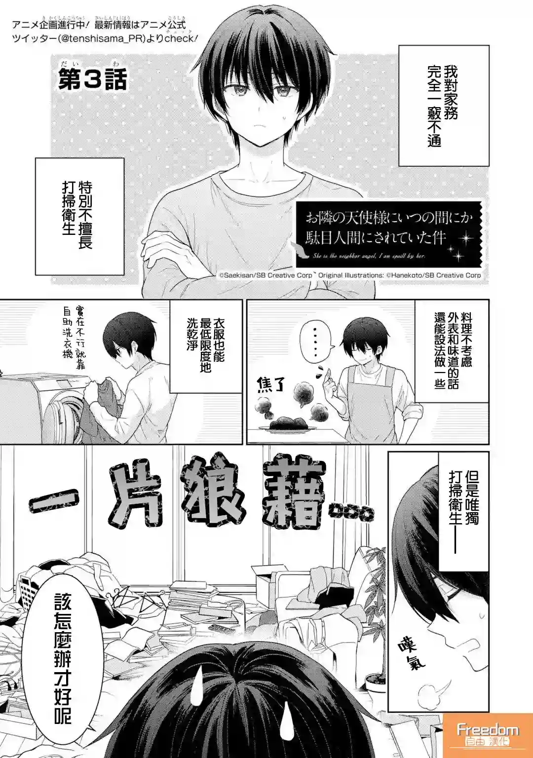 关于邻家的天使大人不知不觉把我惯成废人这档子事第3.1话
