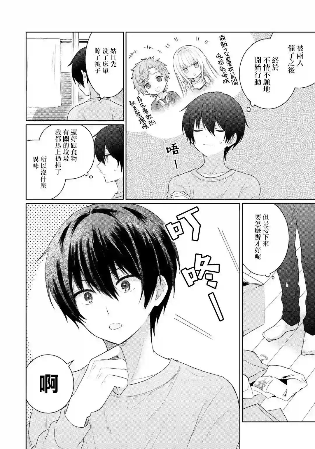 关于邻家的天使大人不知不觉把我惯成废人这档子事第3.1话
