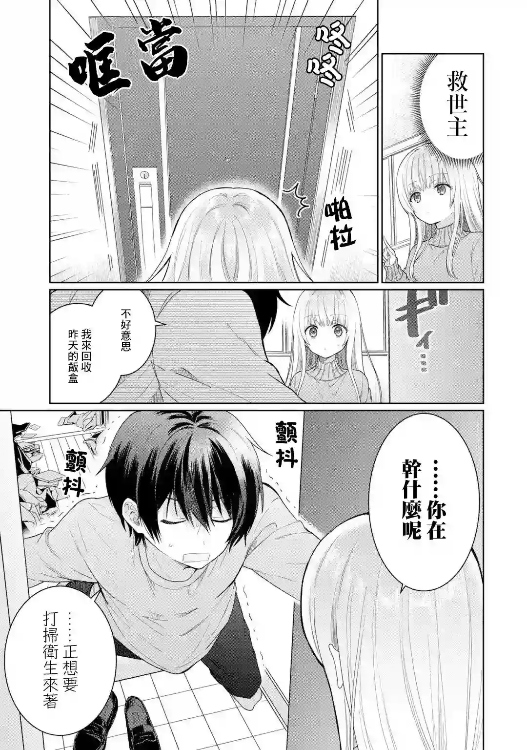关于邻家的天使大人不知不觉把我惯成废人这档子事第3.1话