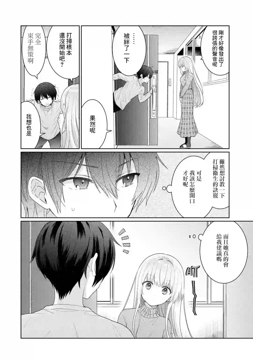 关于邻家的天使大人不知不觉把我惯成废人这档子事第3.1话