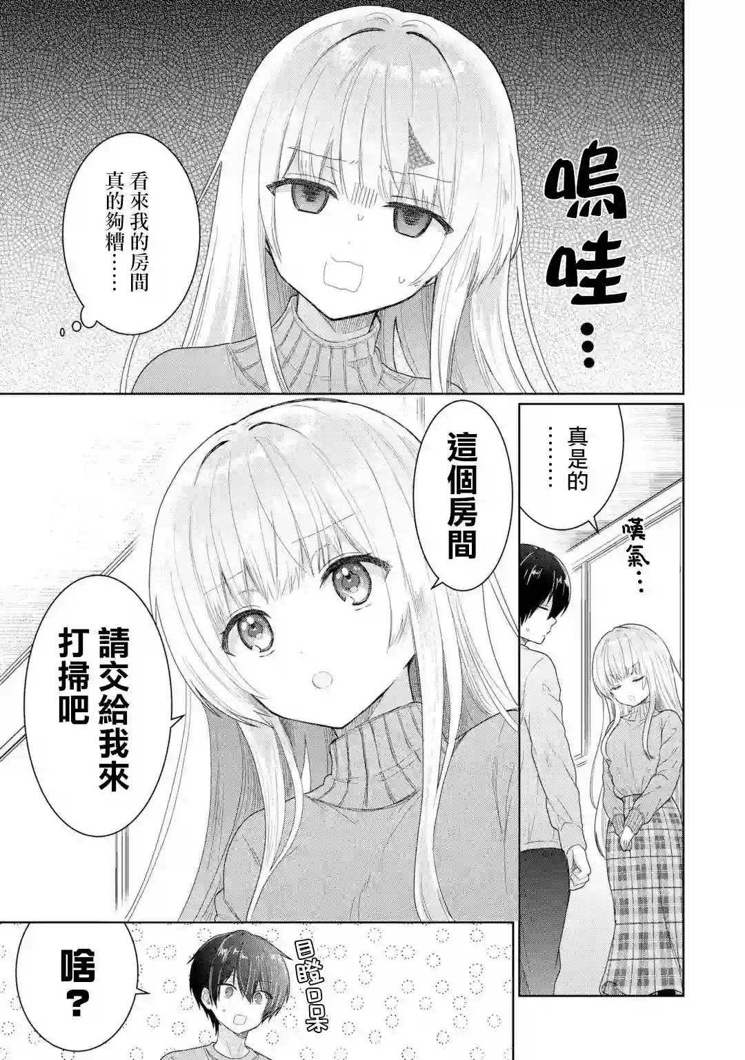 关于邻家的天使大人不知不觉把我惯成废人这档子事第3.1话
