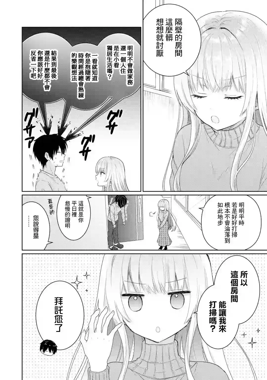 关于邻家的天使大人不知不觉把我惯成废人这档子事第3.1话