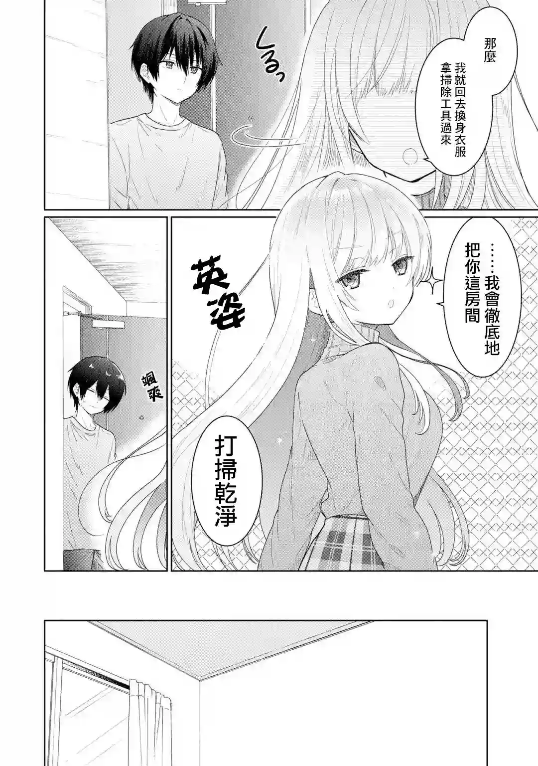 关于邻家的天使大人不知不觉把我惯成废人这档子事第3.1话