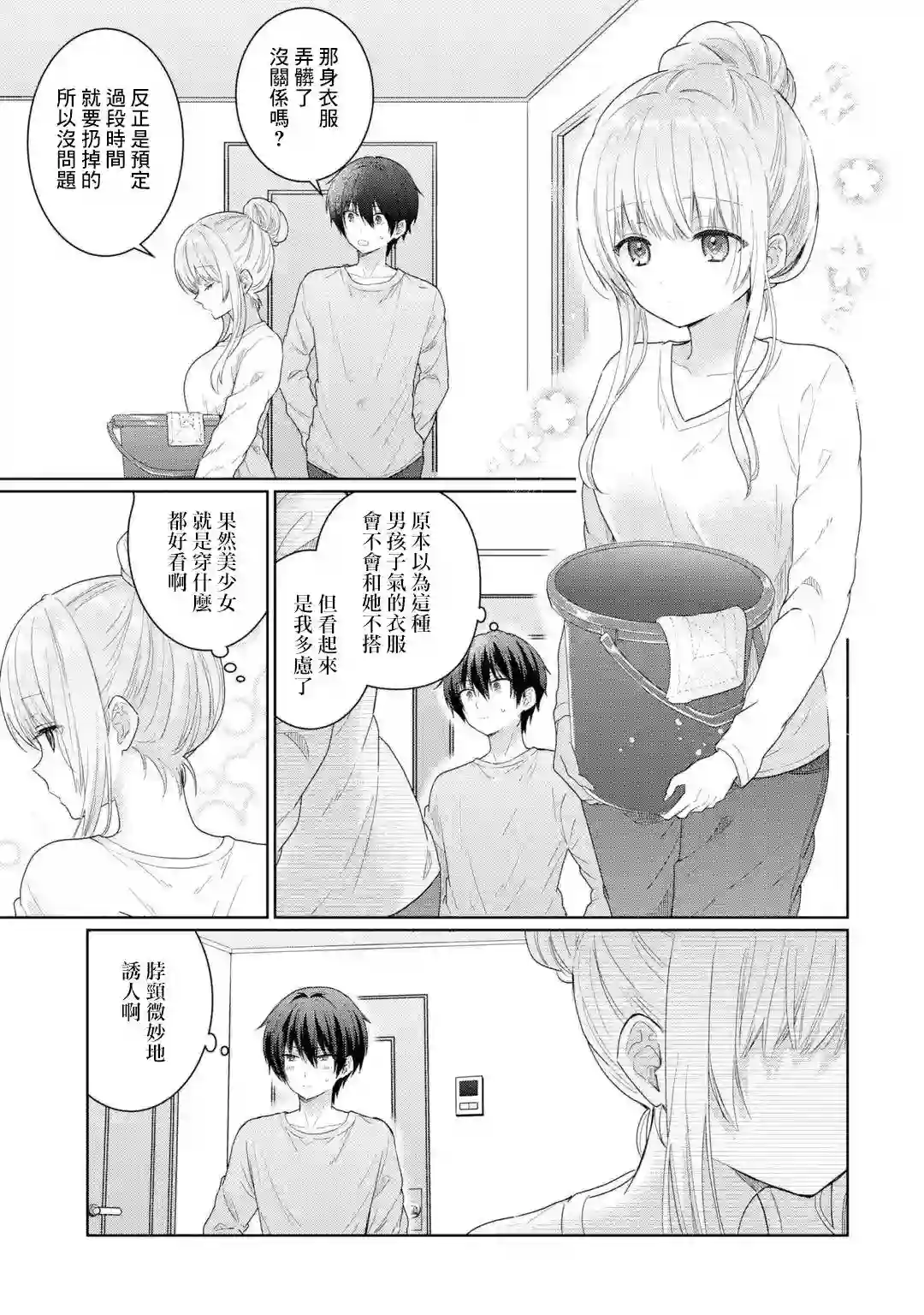 关于邻家的天使大人不知不觉把我惯成废人这档子事第3.1话