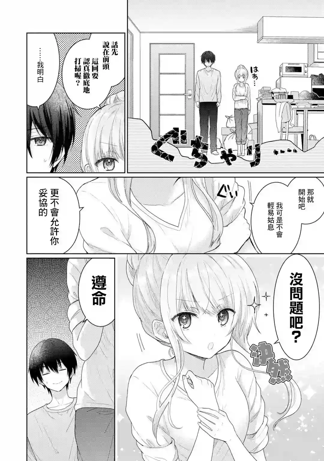 关于邻家的天使大人不知不觉把我惯成废人这档子事第3.1话