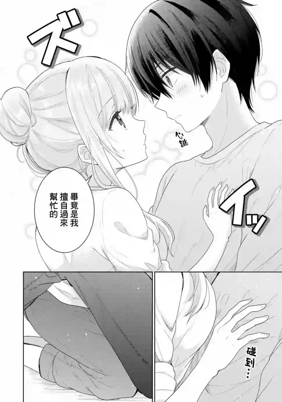 关于邻家的天使大人不知不觉把我惯成废人这档子事第3.3话