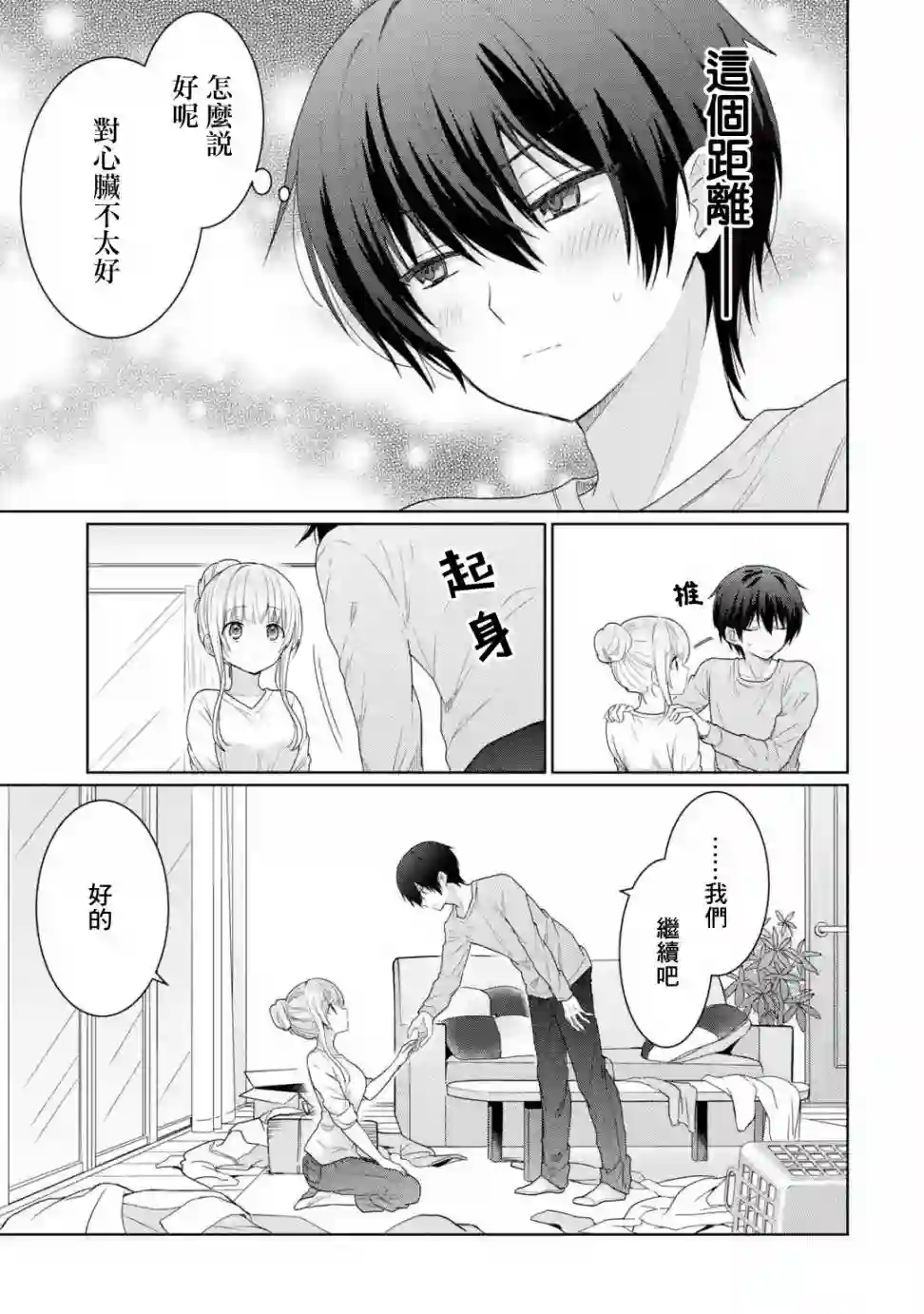 关于邻家的天使大人不知不觉把我惯成废人这档子事第3.3话