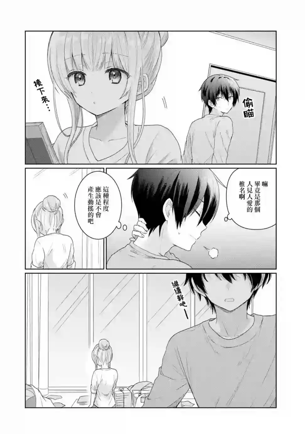 关于邻家的天使大人不知不觉把我惯成废人这档子事第3.3话