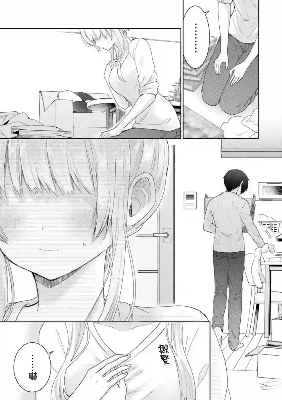 关于邻家的天使大人不知不觉把我惯成废人这档子事第3.3话