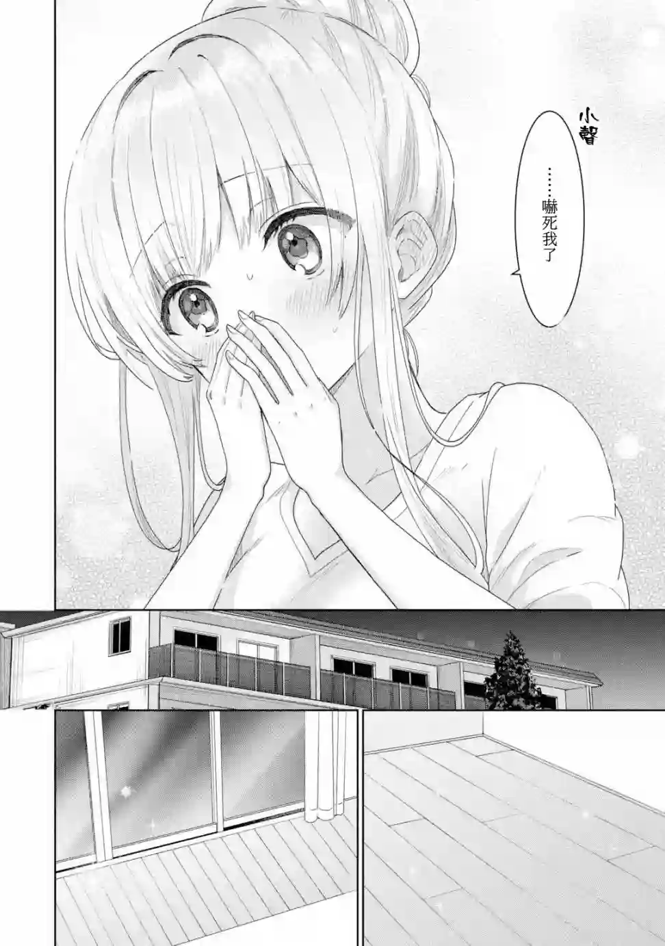 关于邻家的天使大人不知不觉把我惯成废人这档子事第3.3话