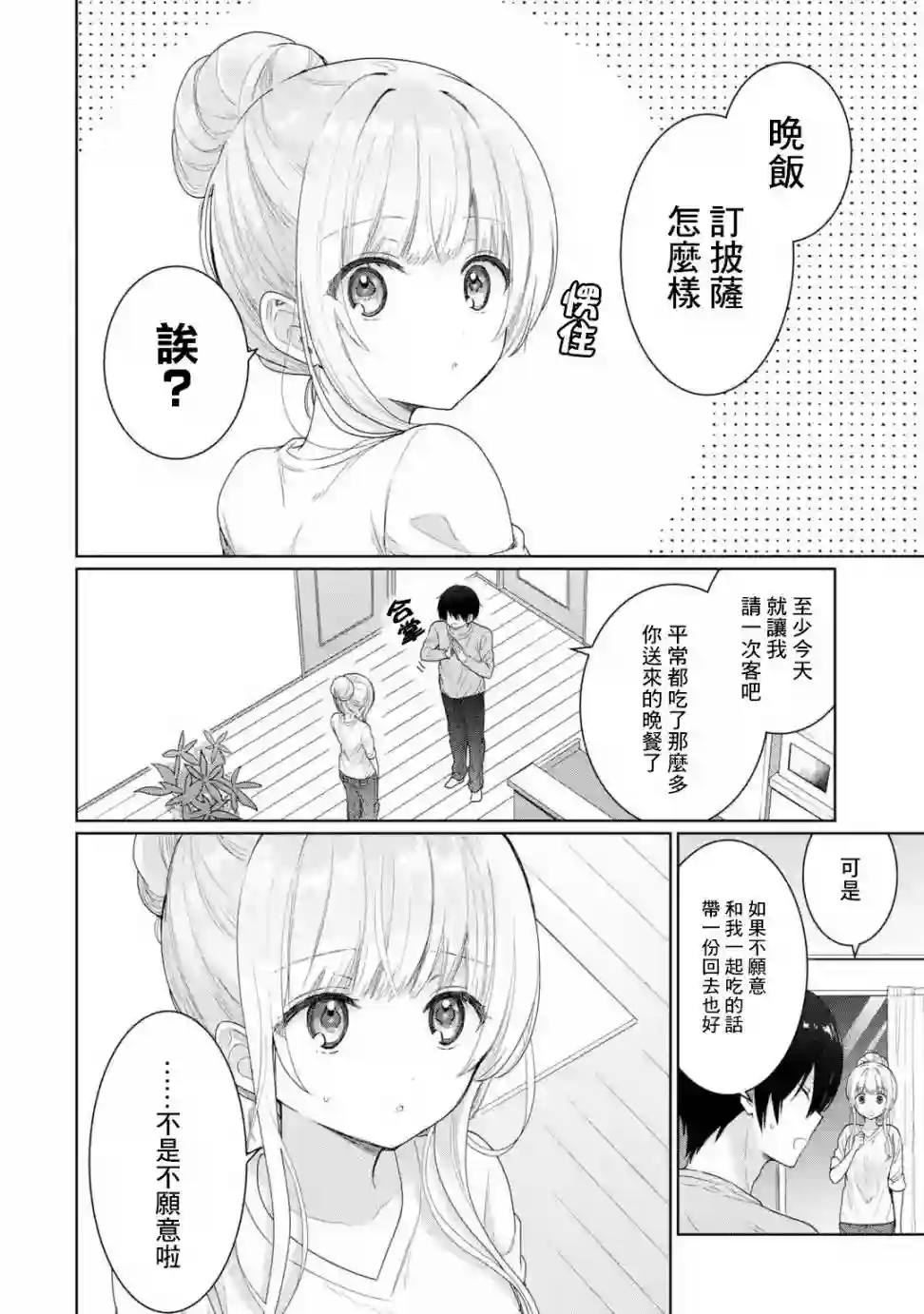 关于邻家的天使大人不知不觉把我惯成废人这档子事第3.3话