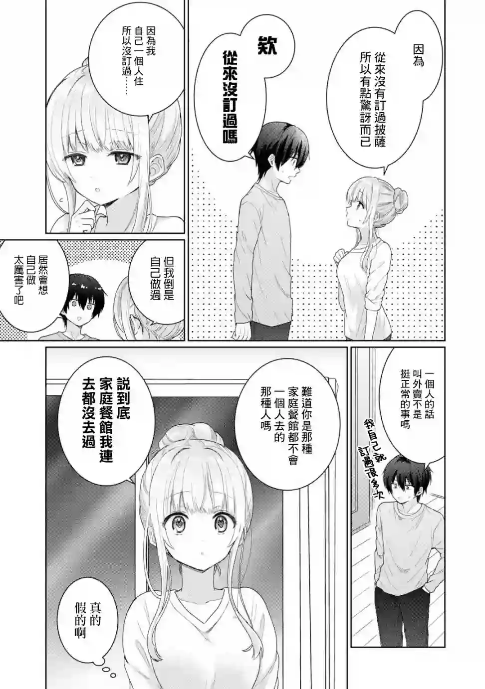 关于邻家的天使大人不知不觉把我惯成废人这档子事第3.3话