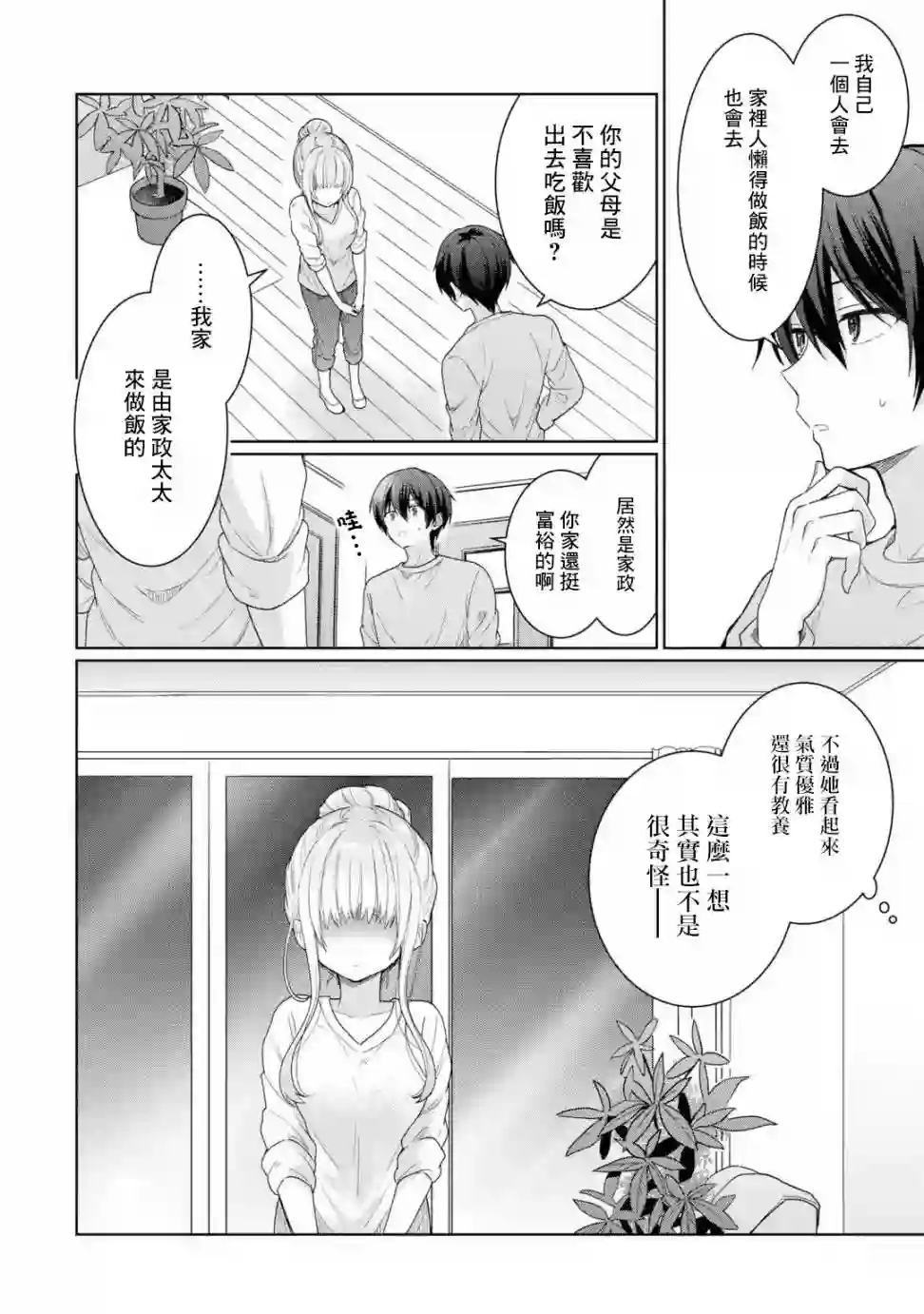 关于邻家的天使大人不知不觉把我惯成废人这档子事第3.3话