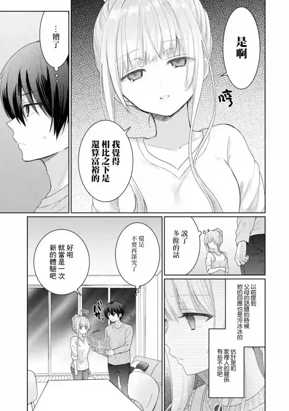 关于邻家的天使大人不知不觉把我惯成废人这档子事第3.3话