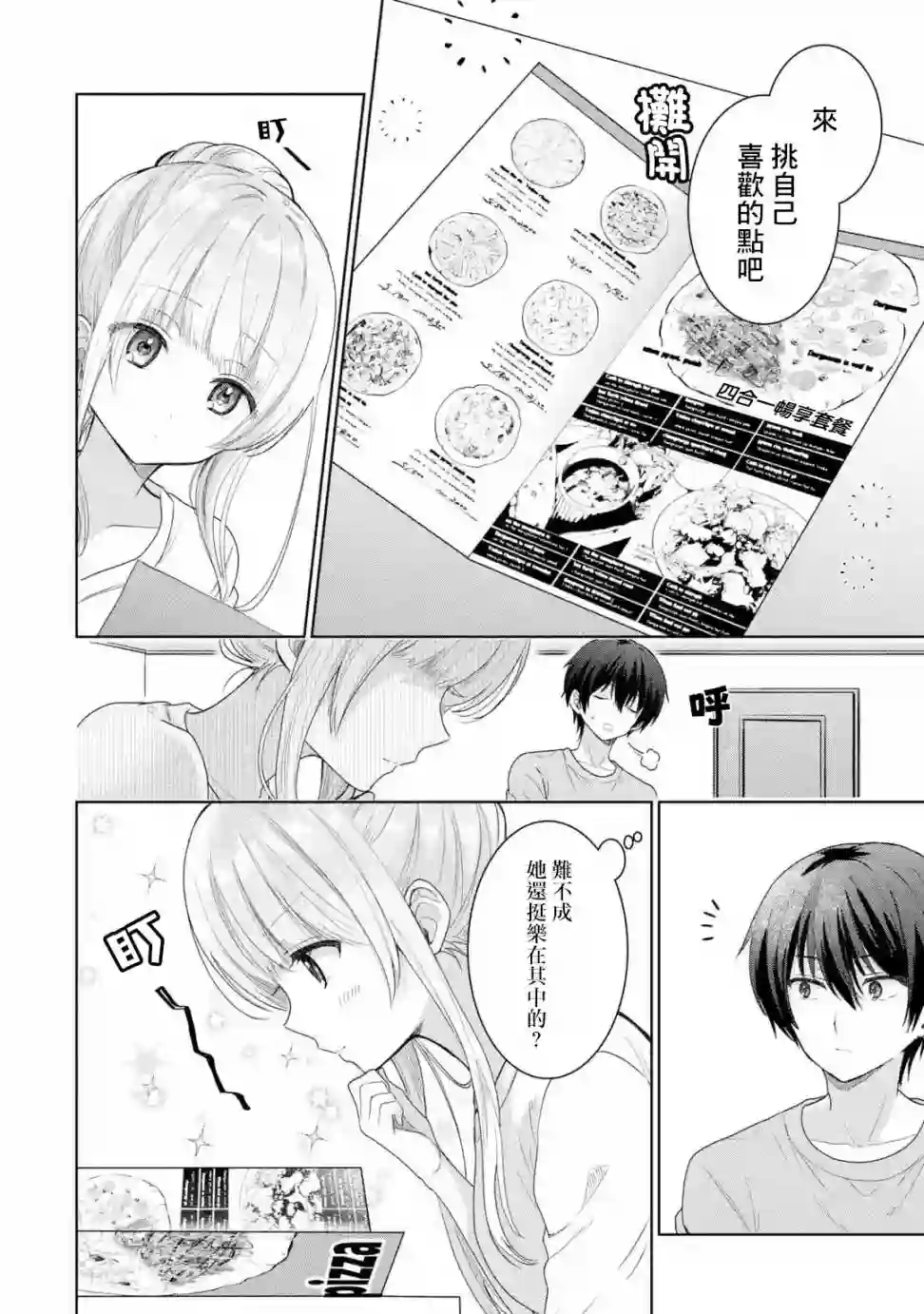 关于邻家的天使大人不知不觉把我惯成废人这档子事第3.4话