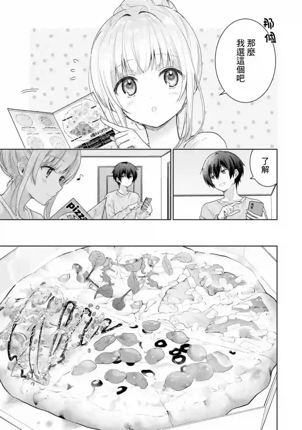 关于邻家的天使大人不知不觉把我惯成废人这档子事第3.4话