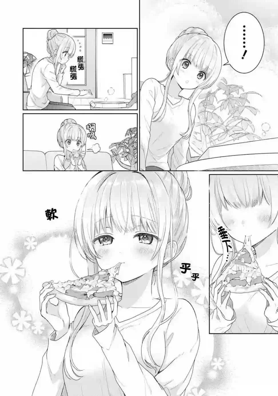 关于邻家的天使大人不知不觉把我惯成废人这档子事第3.4话