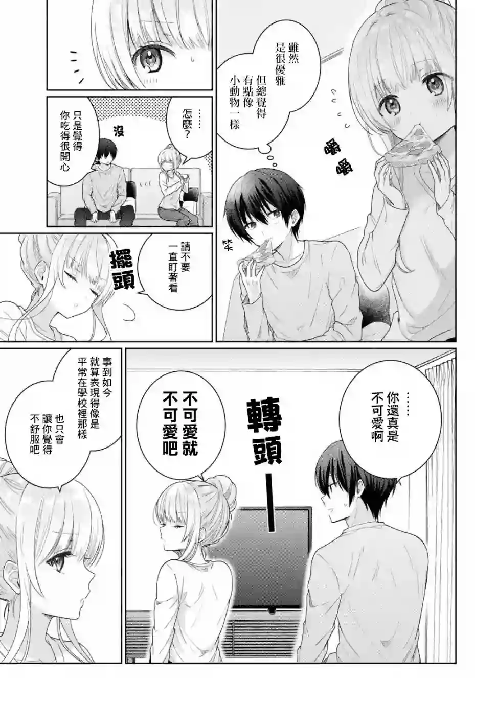 关于邻家的天使大人不知不觉把我惯成废人这档子事第3.4话