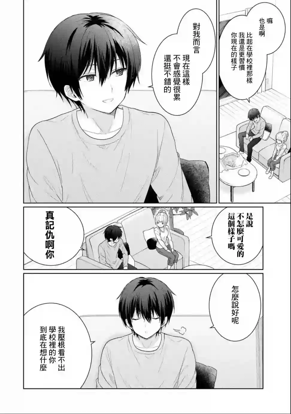 关于邻家的天使大人不知不觉把我惯成废人这档子事第3.4话