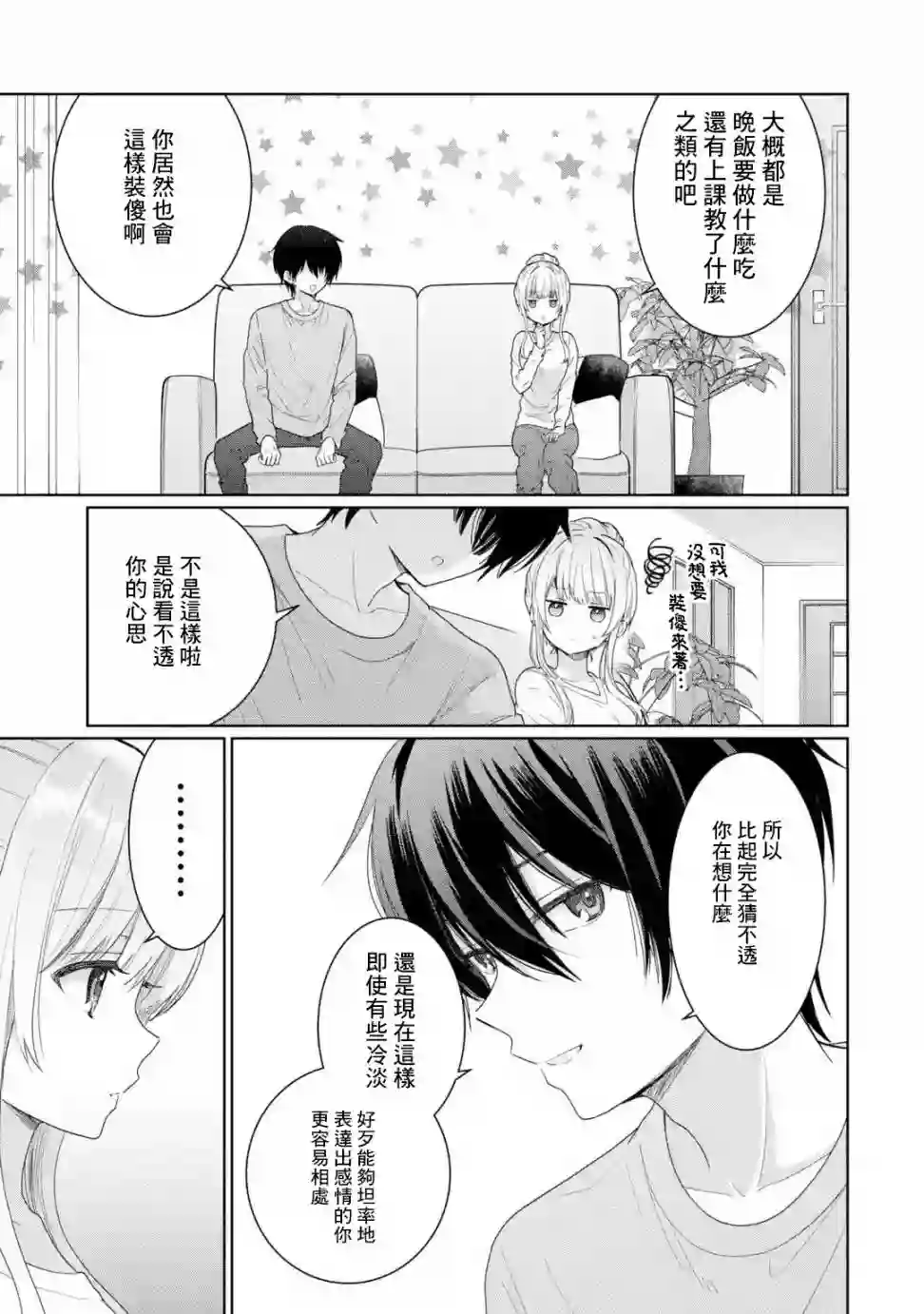 关于邻家的天使大人不知不觉把我惯成废人这档子事第3.4话