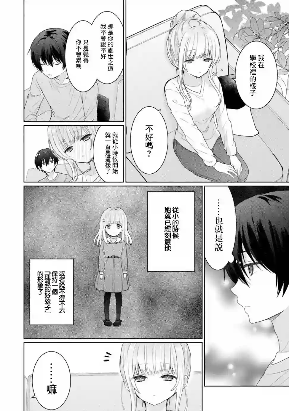 关于邻家的天使大人不知不觉把我惯成废人这档子事第3.4话