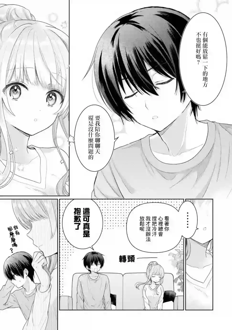 关于邻家的天使大人不知不觉把我惯成废人这档子事第3.4话