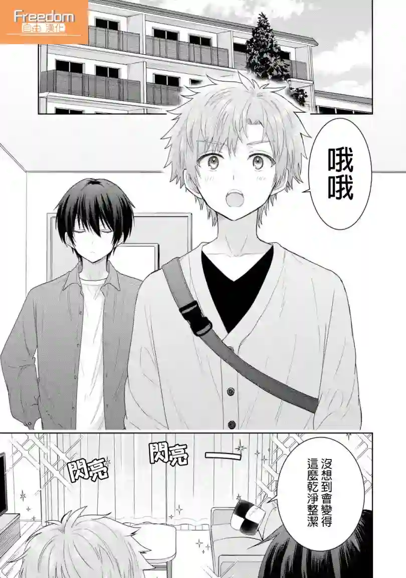 关于邻家的天使大人不知不觉把我惯成废人这档子事第4.1话