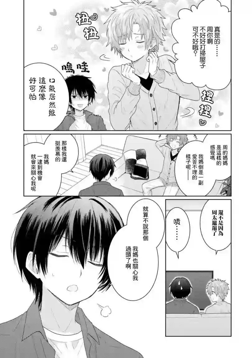 关于邻家的天使大人不知不觉把我惯成废人这档子事第4.1话