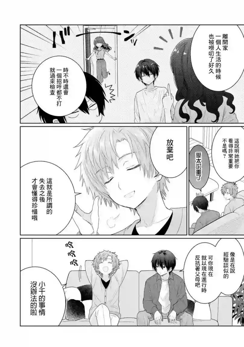 关于邻家的天使大人不知不觉把我惯成废人这档子事第4.1话