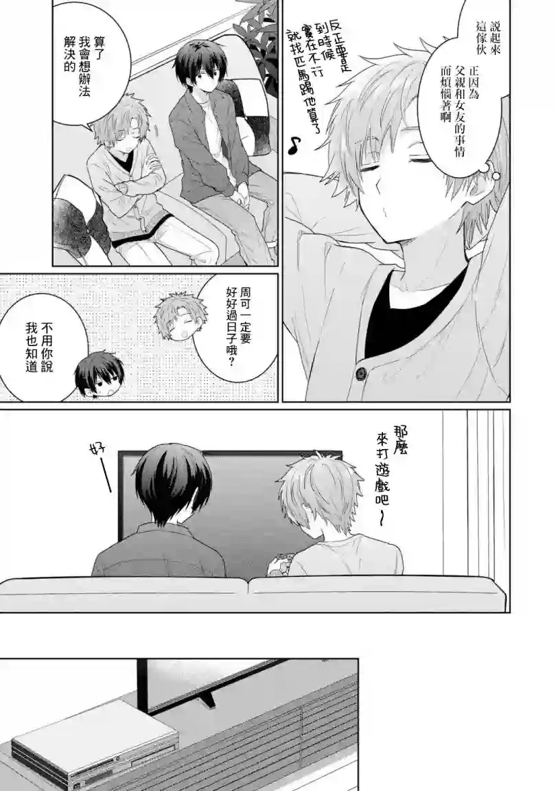 关于邻家的天使大人不知不觉把我惯成废人这档子事第4.1话