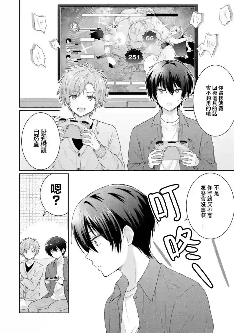 关于邻家的天使大人不知不觉把我惯成废人这档子事第4.1话