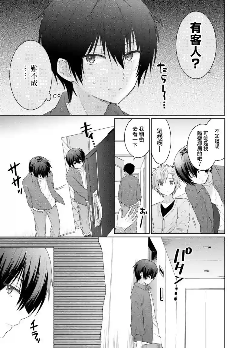 关于邻家的天使大人不知不觉把我惯成废人这档子事第4.1话