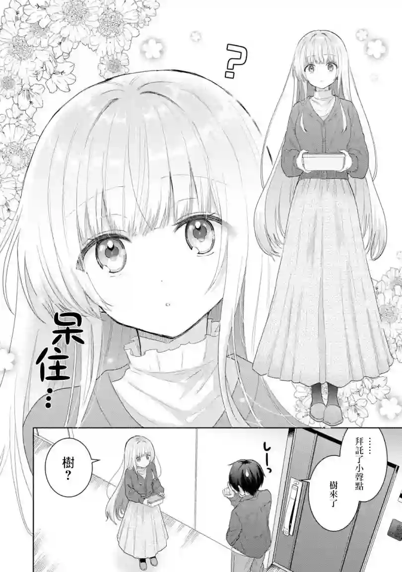 关于邻家的天使大人不知不觉把我惯成废人这档子事第4.1话